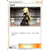 シロナ 028/035 SMJ サポート ポケモンカードゲーム サン&ムーン プレミアムトレーナーボックス TAG TEAM GX